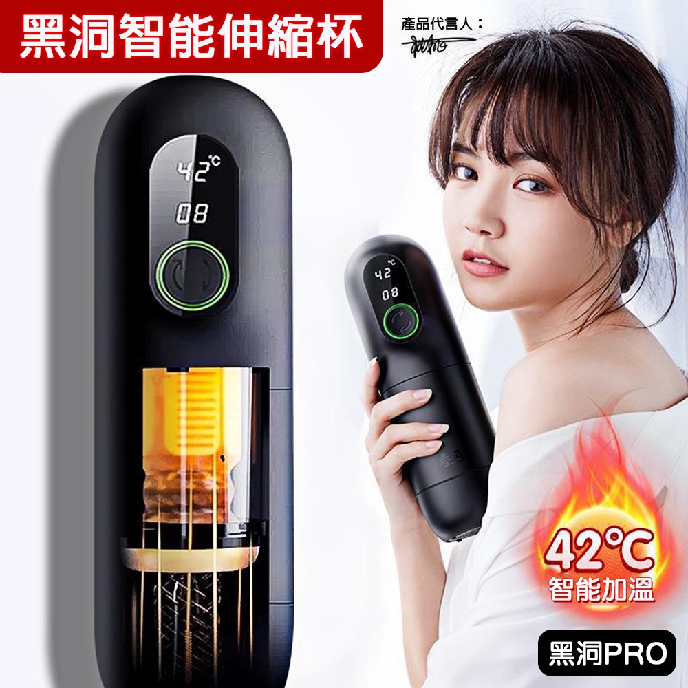 網易春風/TRYFUN．黑洞智能PRO版加熱烘乾伸縮電動自慰器飛機杯